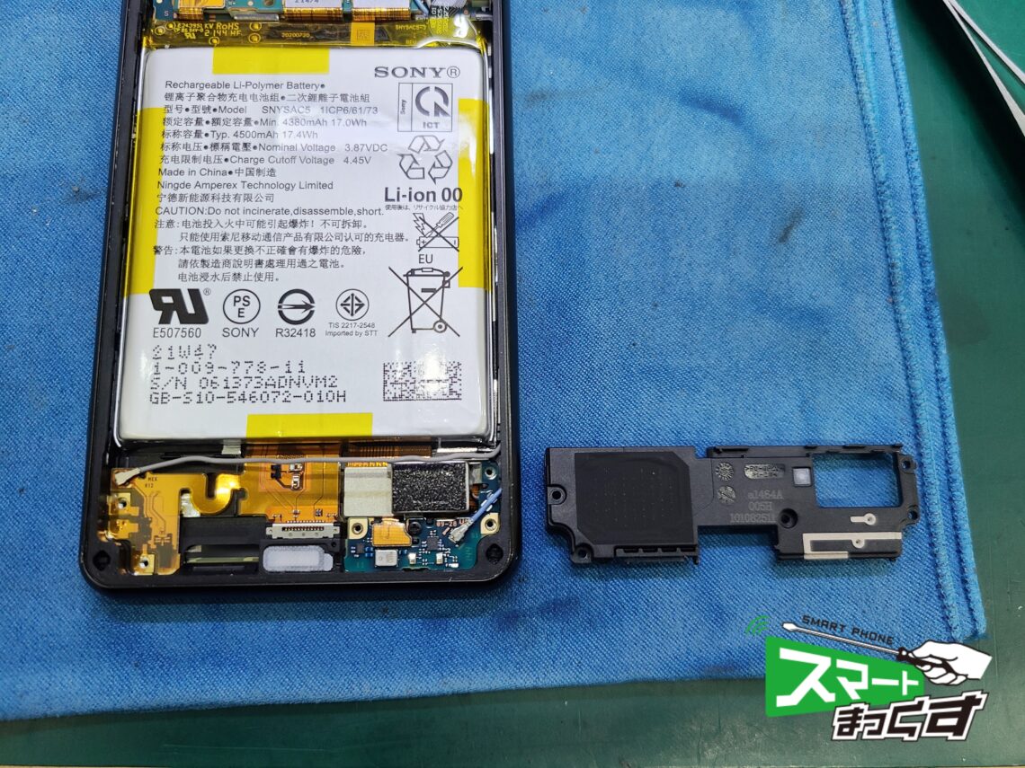 Xperia5Ⅲラウドスピーカー取り外し