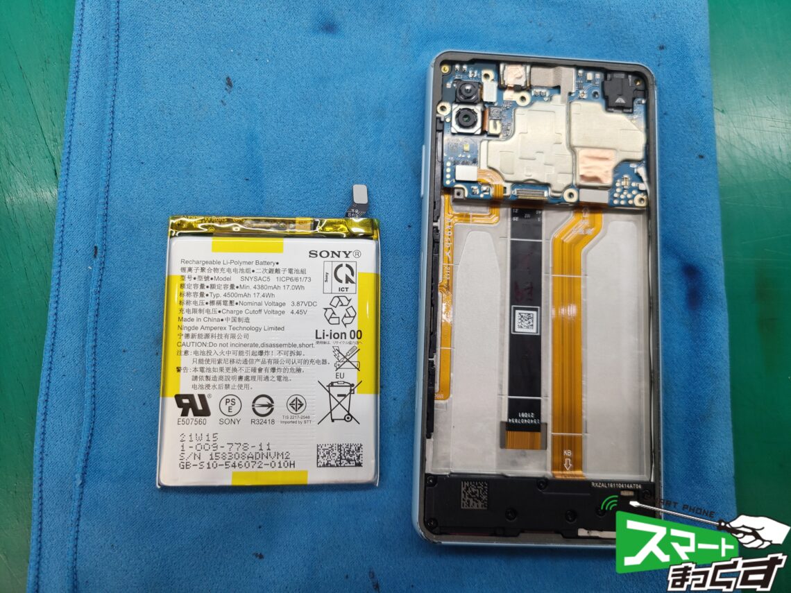 Xperia ACEⅡ画面割れ　バッテリー取り外し
