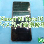 Xiaomi MiNote10　ディスプレイ破損修理　TOP