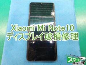 Xiaomi MiNote10　ディスプレイ破損修理　TOP