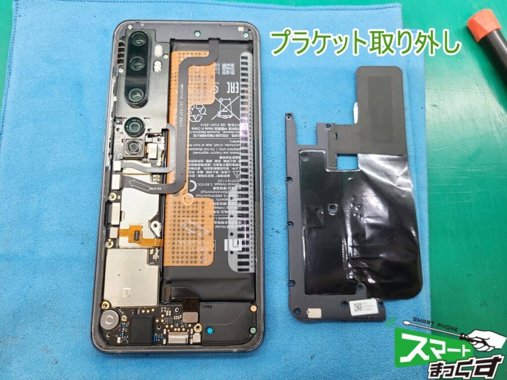 Xiaomi MiNote10　ディスプレイ破損修理　プラケット取り外し