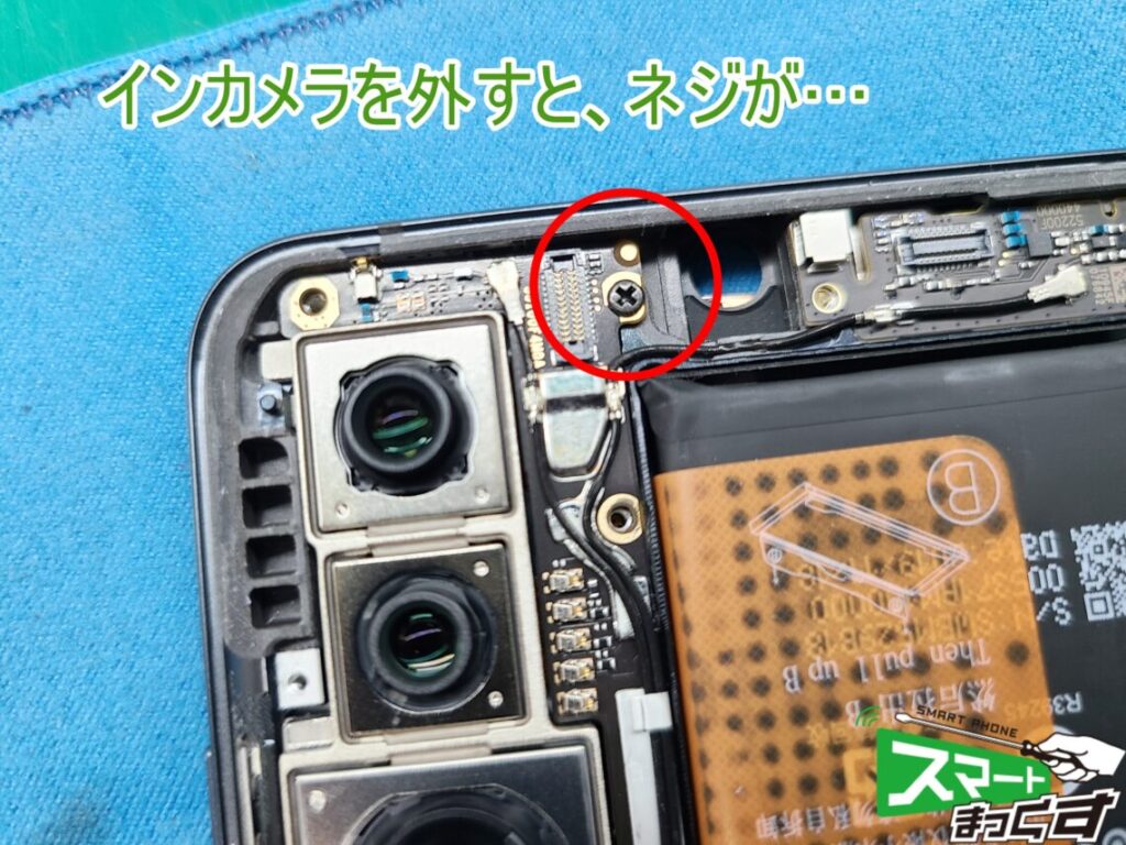 Xiaomi MiNote10　ディスプレイ破損修理　隠しネジ