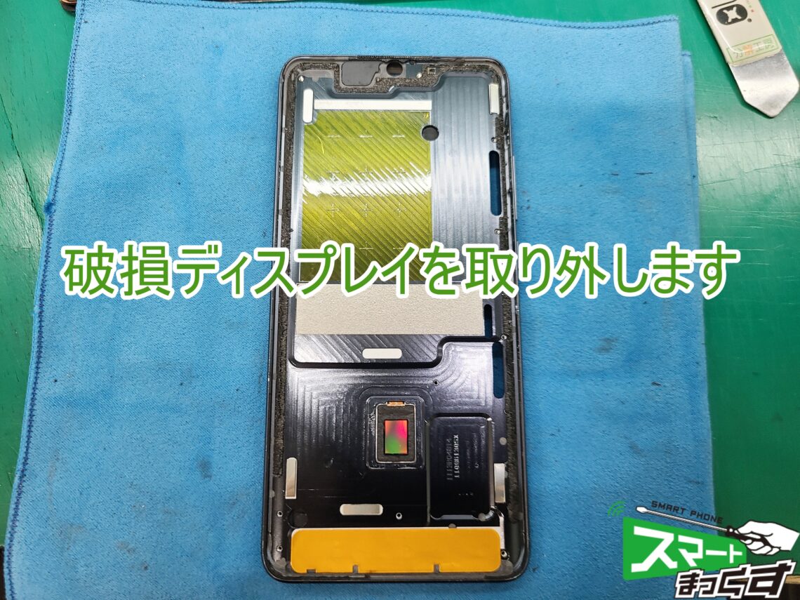 Xiaomi MiNote10 ディスプレイ破損修理 破損ディスプレイ取り外し