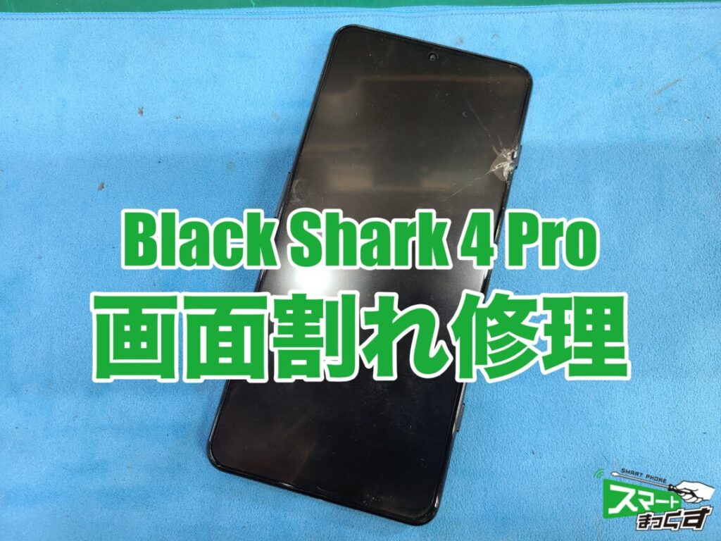Black Shark 4 Pro画面割れ修理　修理前
