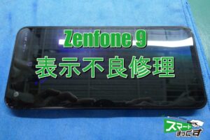 Zenfone9 液晶表示不良修理 修理前1