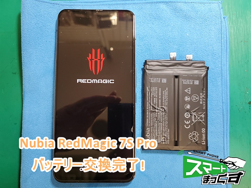 RedMagic 7S Pro バッテリー交換完了!