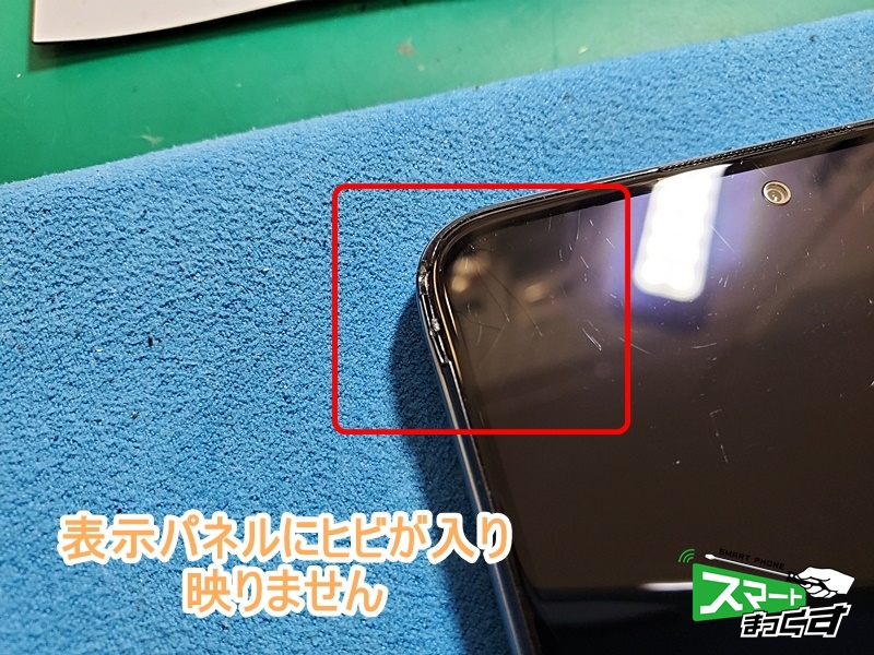 Redmi Note 11 Pro 5G ヒビ割れ