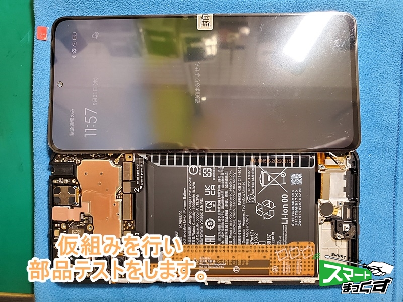 Redmi Note 11 Pro 5G 交換部品のテスト