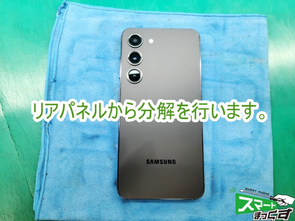Samsung　Galaxy　S23　背面パネル取り外し