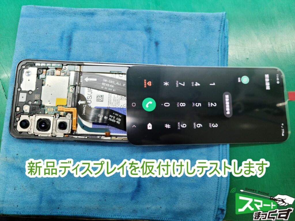 Samsung　Galaxy　S23　交換部品　仮組テスト