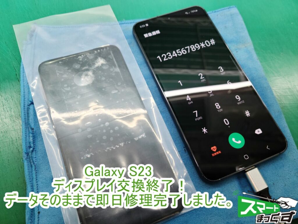 Samsung　Galaxy　S23　画面交換修理完了