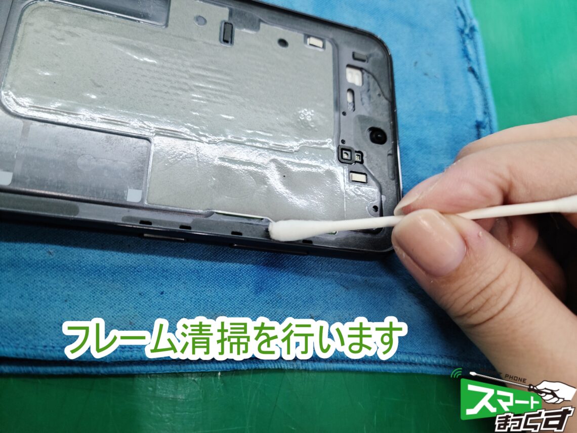 Samsung　Galaxy　S23　本体内部掃除