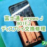 901FJ　ディスプレイ交換修理