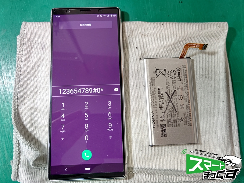 SONY　Xperia　５　バッテリー交換修理　完了
