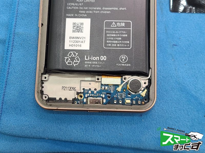 富士通　arrows We　充電不良修理