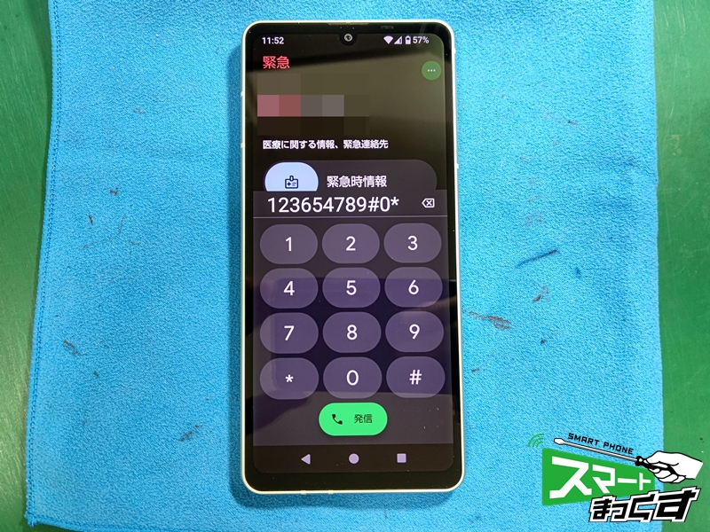 AQUOS sense8 電源ボタンが反応しない(しづらい)症状修理完了