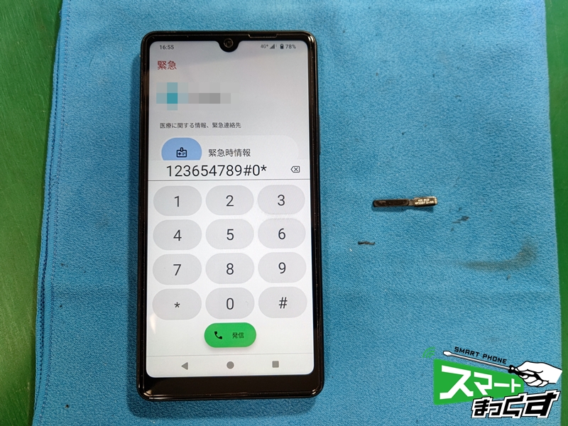 SONY Xperia Ace Ⅲ 電源ボタン交換完了