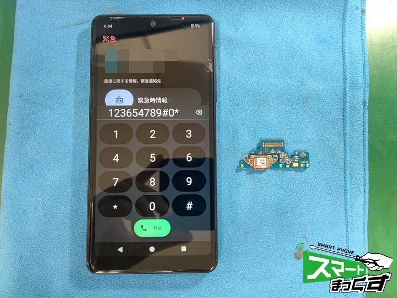 Xperia ACE Ⅲ 修理完了