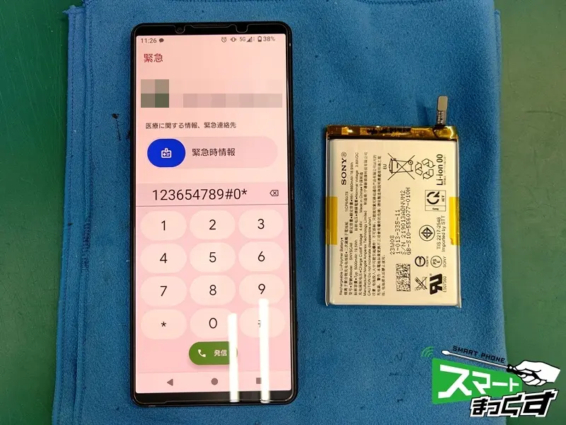 SONY　Xperia　1V　バッテリー交換修理完了