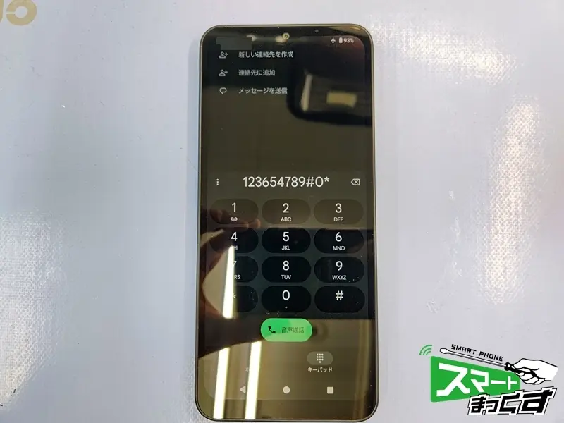 SHARP　AQUOS　Wish4　バッテリー交換修理完了