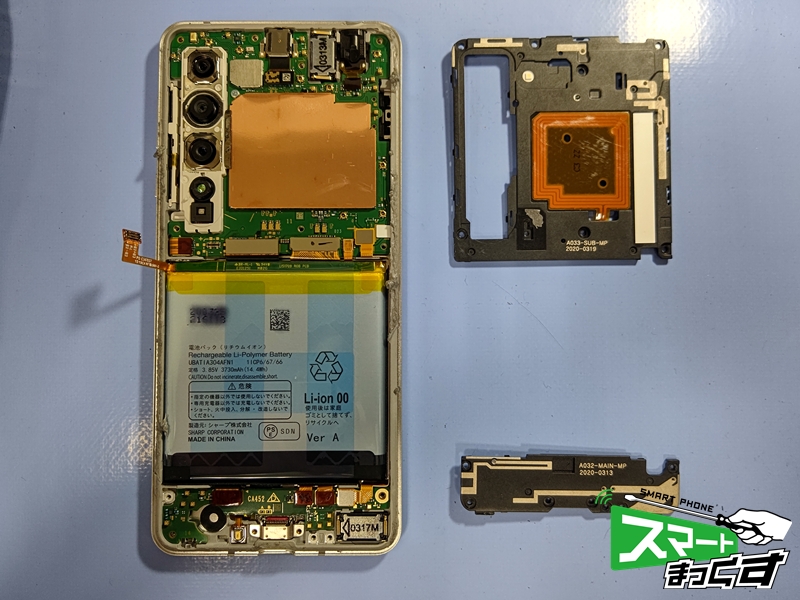 SHARP AQUOS R5G 上下カバー取り外した様子