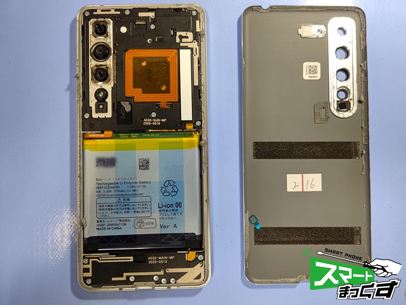 SHARP AQUOS R5G リアパネル取り外し