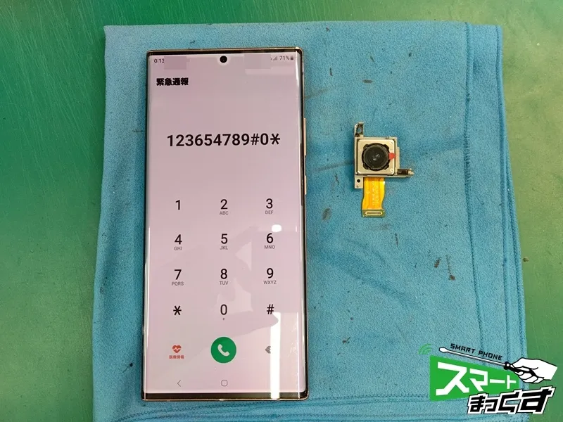 Galaxy Note20 Ultra 5G 修理完了
