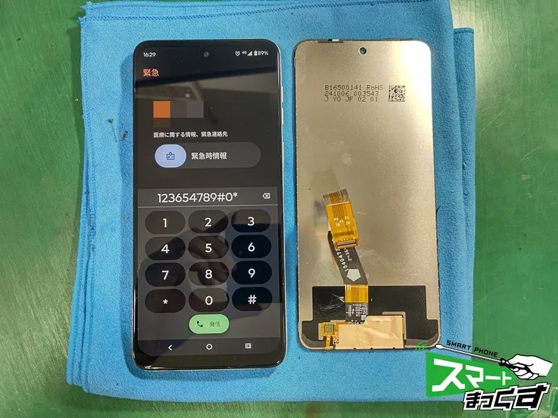 Motorola moto g64y 5G 修理完了