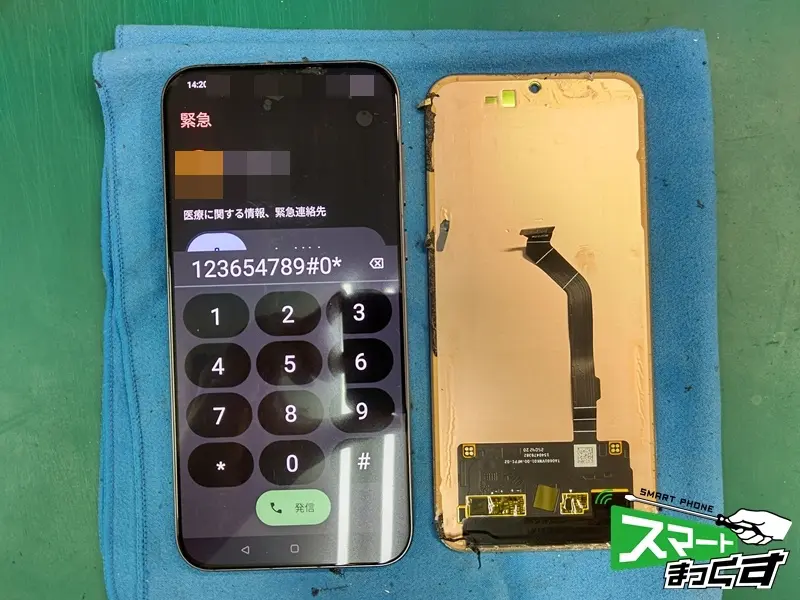 OPPO Find X8 修理完了