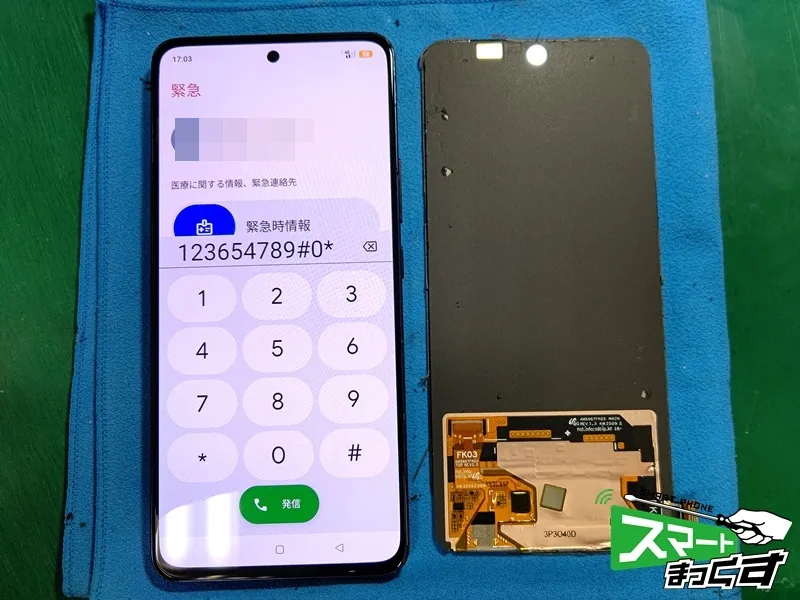 OPPO Reno13 A 修理完了
