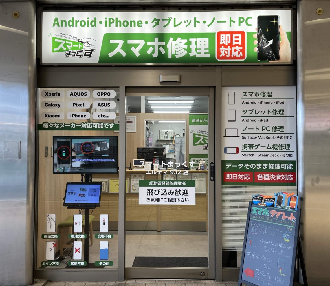 スマートまっくす エルティ932店