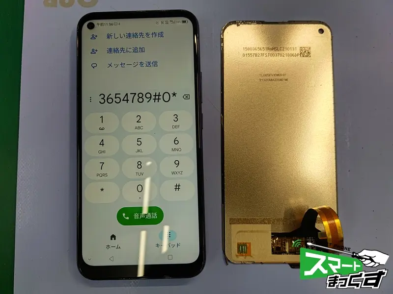 Libero 5G (A003ZT) 画面交換修理完了