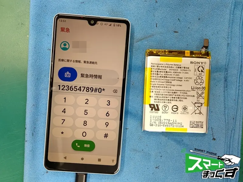 Xperia　ACEⅡ　バッテリー交換修理完了