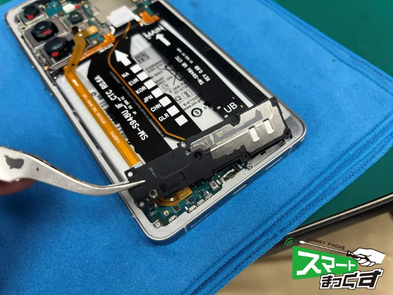 Galaxy S26 Ultra ラウドスピーカー取り外し