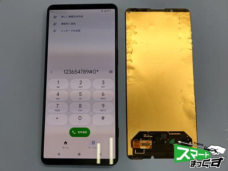 Xperia 1 Ⅶ 修理完了