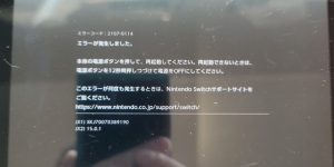 Switchエラーコード【2107-0114】が出て、動かない状態