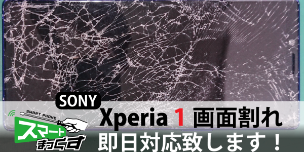Xperia 1(SO-03L/SOV40/802SO)