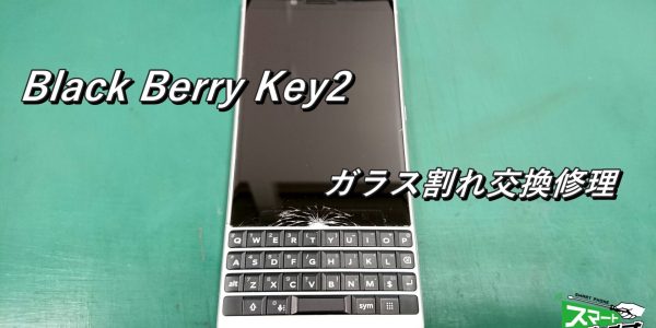 BlackBerry Key2 ディスプレイユニット交換修理！　-1