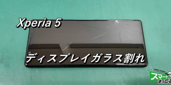 Xperia 5 ディスプレイユニット交換修理！