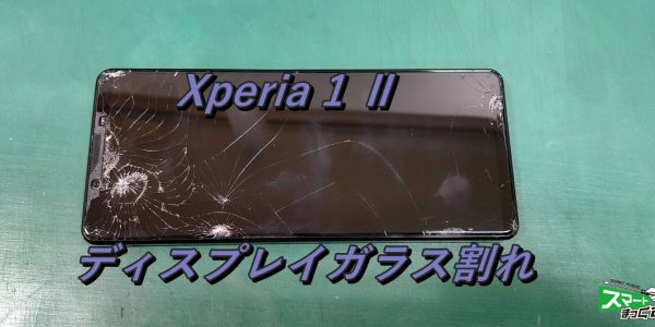 Xperia 1 Ⅱ ディスプレイ交換修理！　