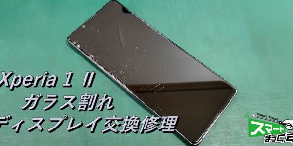 Xperia 1 Ⅱ ガラス割れ交換修理！