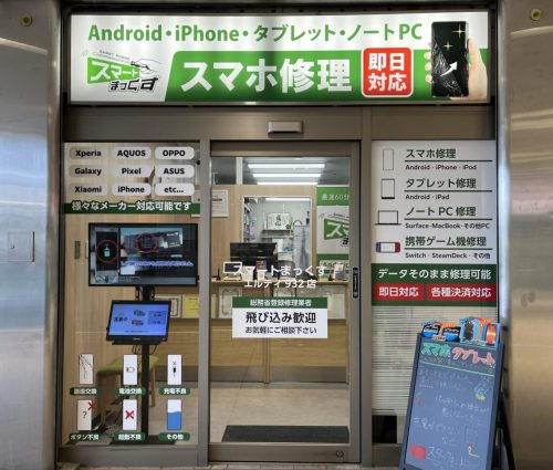 スマートまっくす エルティ932店