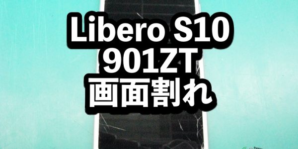 Libero S10 901ZT 画面割れ端末