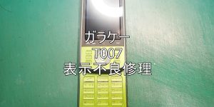 東芝 Ｔ007 表示不良端末修理