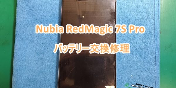 RedMagic 7S Pro バッテリー交換修理