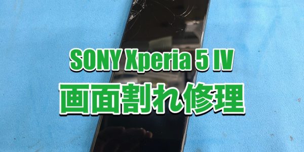 SONY Xperia 5 IV ディスプレイ破損も即日修理致します