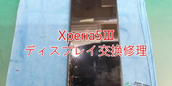 Xperia5Ⅲ画面割れ