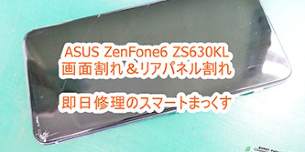 ASUS ZenFone6 ZS630KL ディスプレイ＆リアパネル交換修理