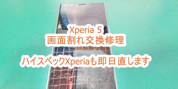 Xperia 5 画面割れ修理